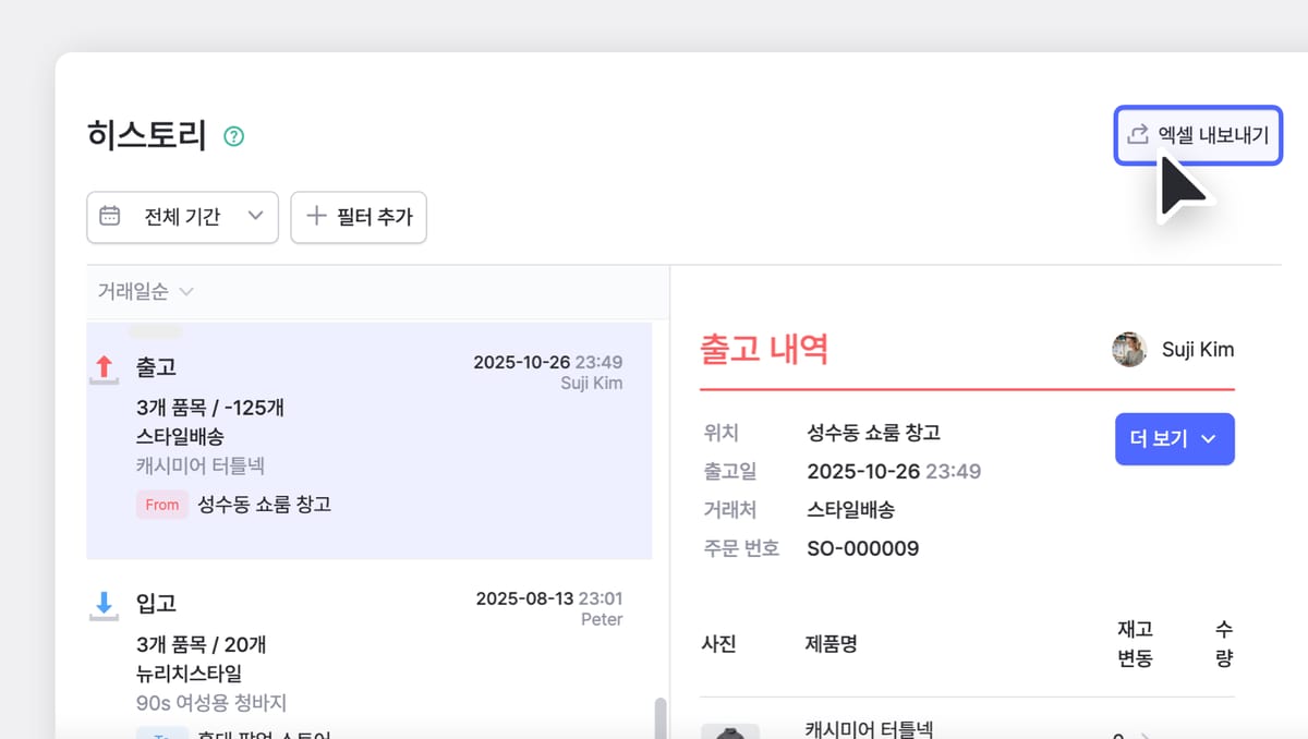 웹 박스히어로의 히스토리 엑셀 내보내기 버튼위에 마우스가 올라가 있다.