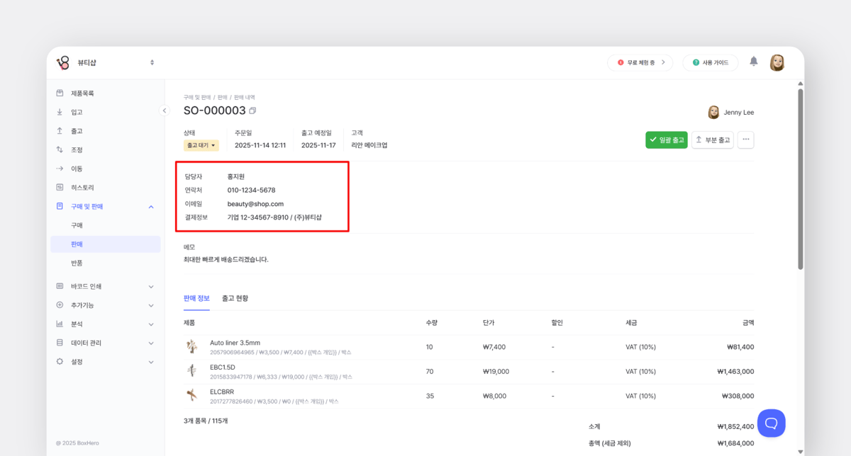주문서에 추가된 커스텀 필드