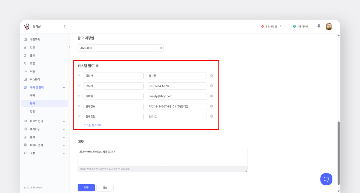 주문서에서 커스텀 필드 직접 추가하기