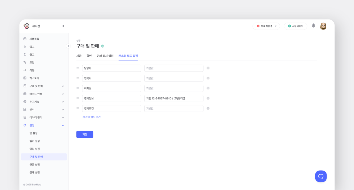 설정에서 커스텀 필드 템플릿 만들기