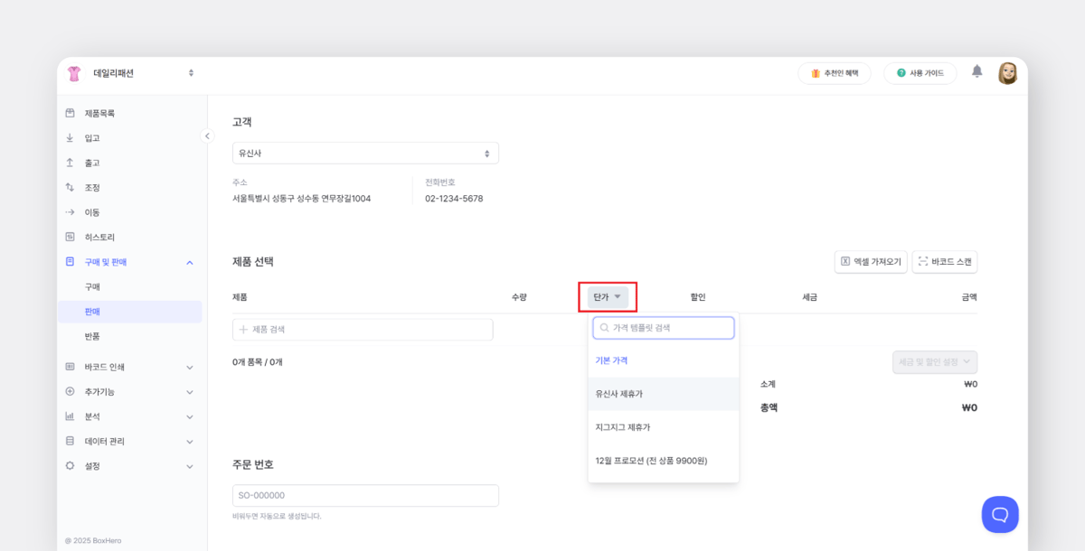 판매서에서 템플릿 가져오는 방법