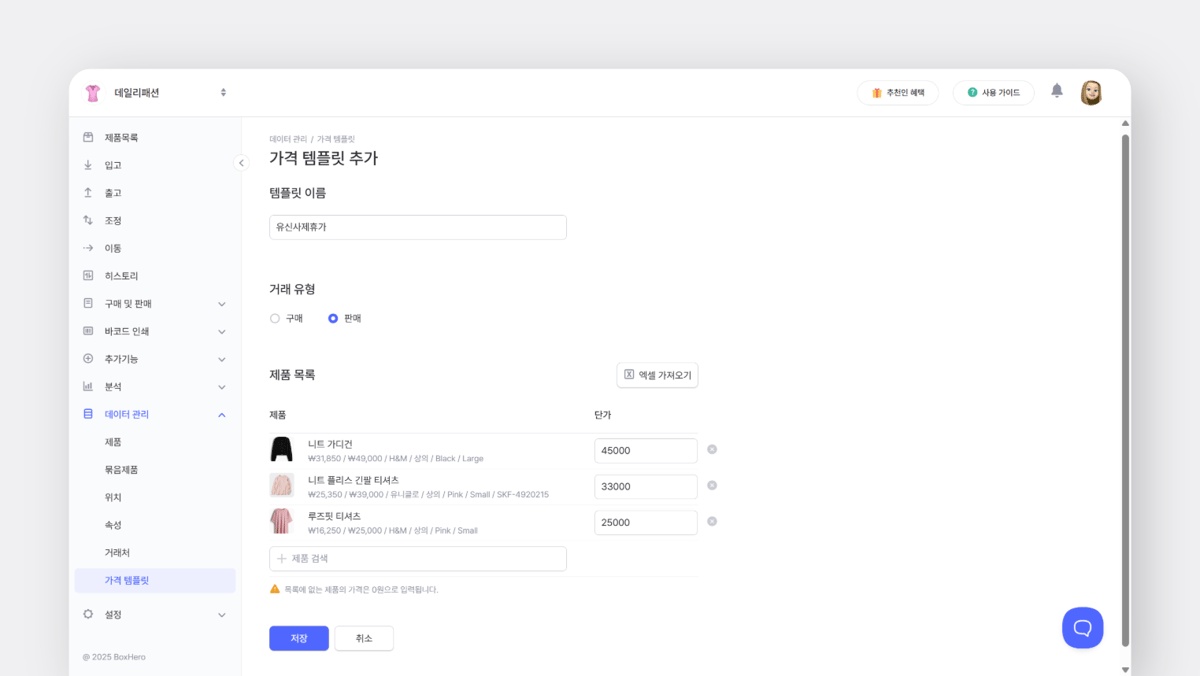 가격 템플릿 추가하는 화면 