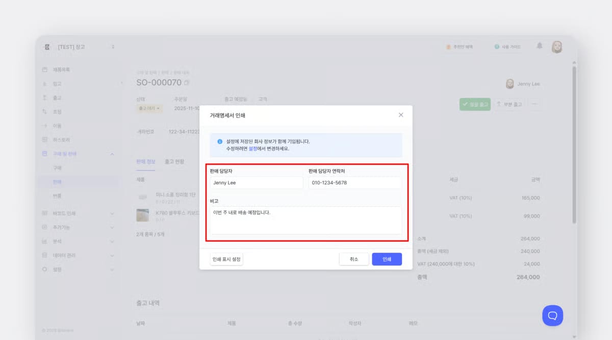 삭제되는 담당자/비고 입력 팝업