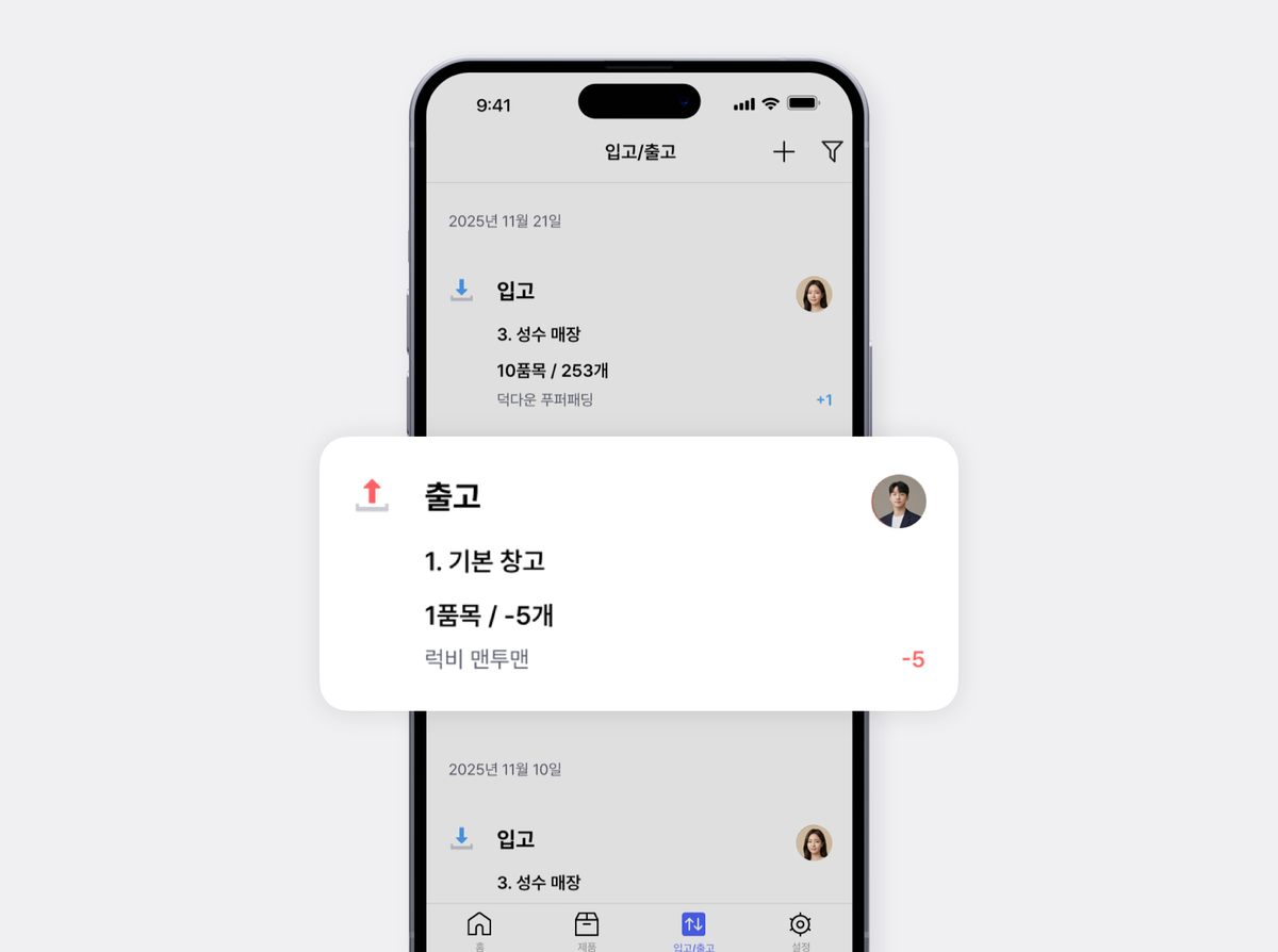 박스히어로 모바일 화면 : 히스토리 화면중 출고 내역이 크게 확대되어 있다.