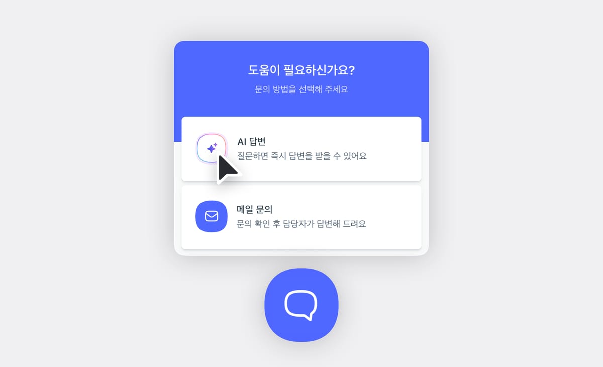 박스히어로 AI 챗봇과 메일 문의