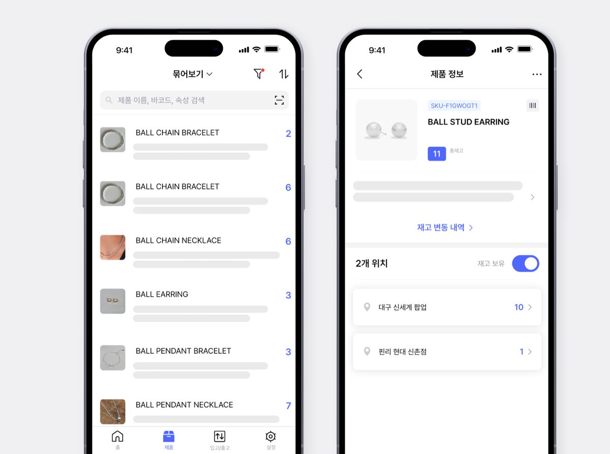 박스히어로의 모바일 : 제품 리스트와 제품 정보 화면