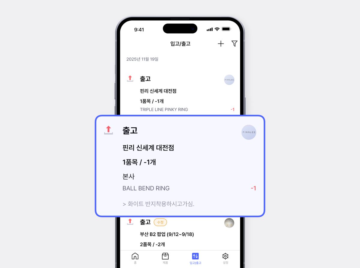 박스히어로 모바일 화면 : 출고서에 메모 기록을 남긴 입고,출고 화면