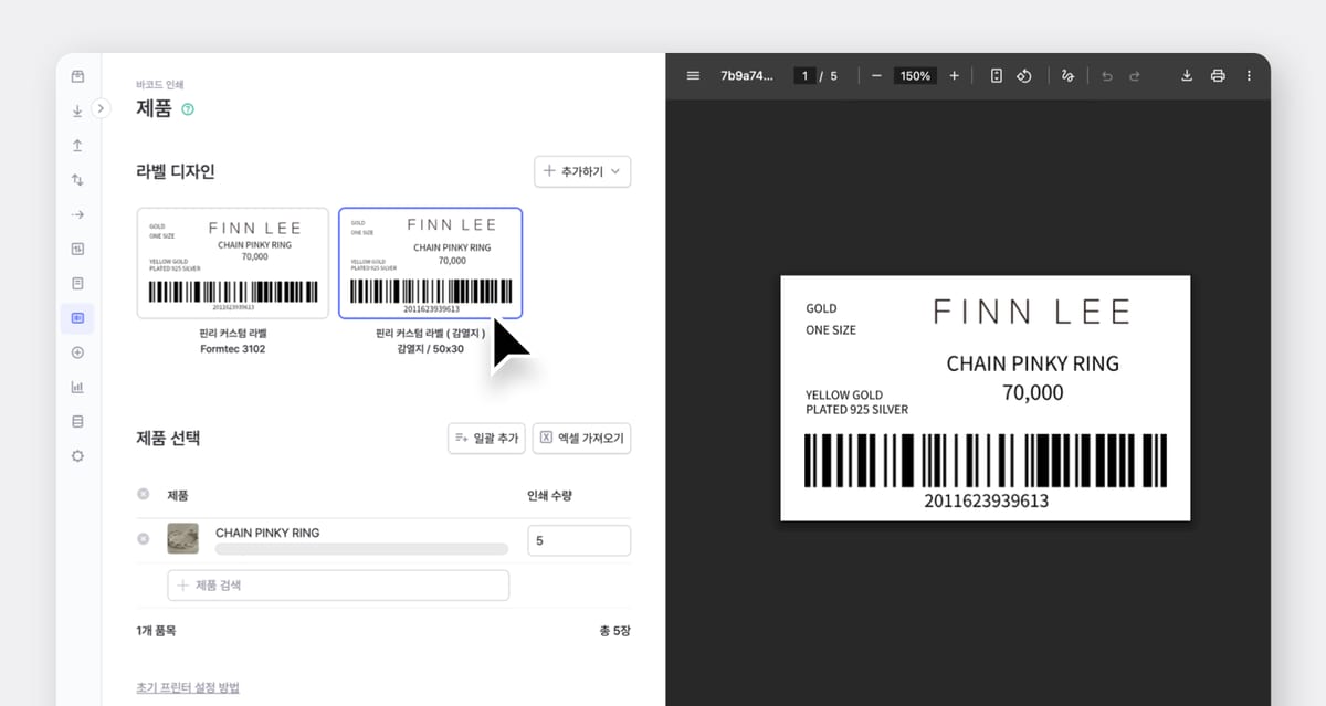 박스히어로 웹 화면 : 핀리의 로고가 들어간 바코드 라벨 디자인 화면
