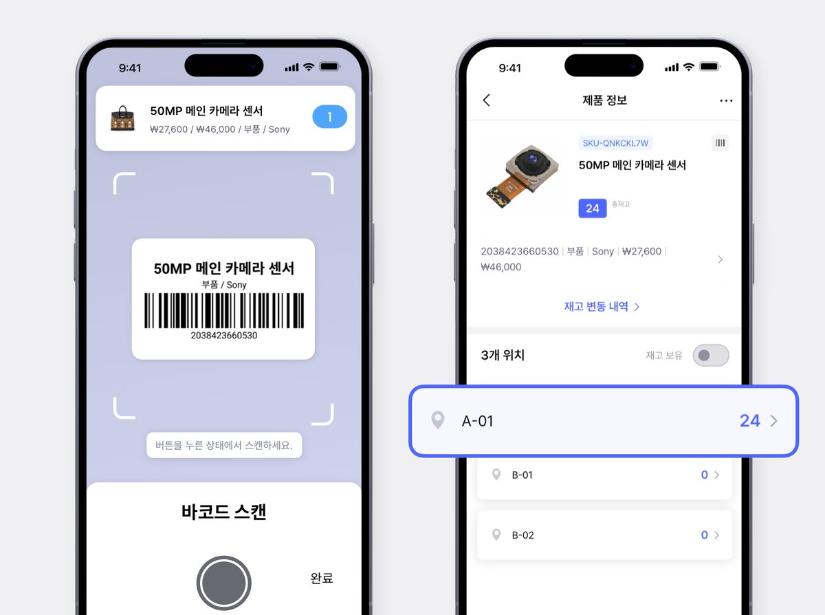 박스히어로 모바일 화면: 좌측 바코드 스캔, 우측 제품 정보 및 위치 확인 화면 구성