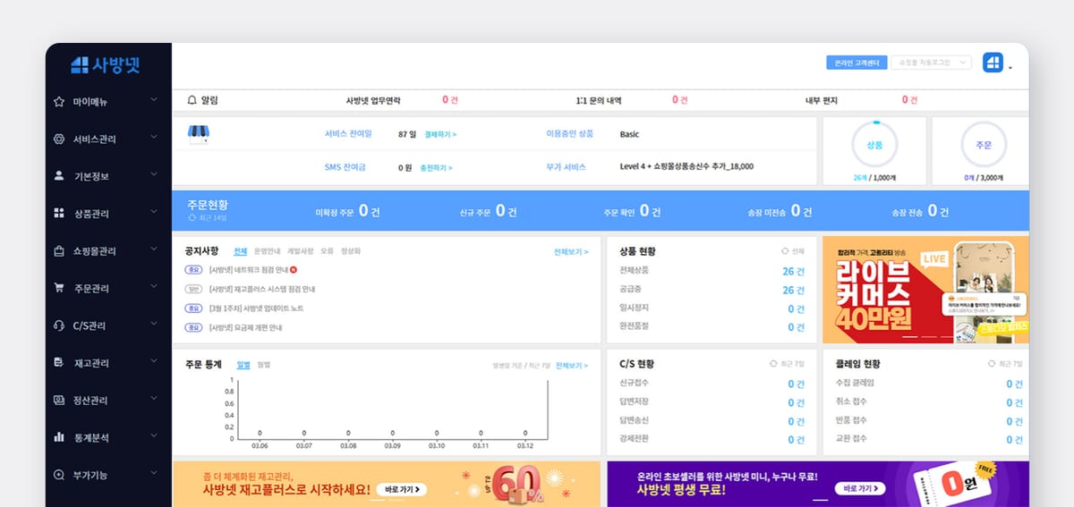 사방넷 화면 UI
