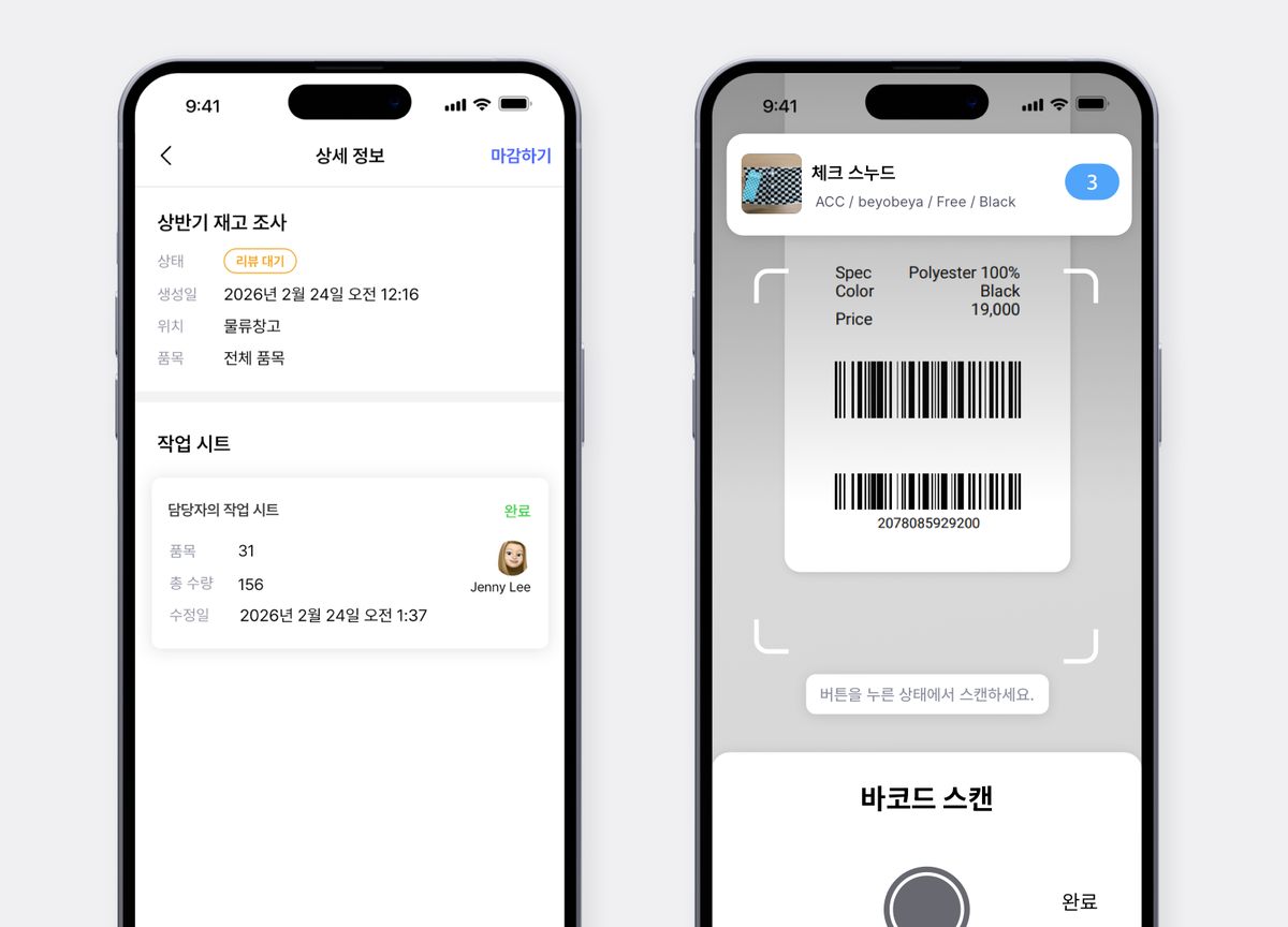 좌 : 박스히어로 모바일 재고 조사 화면 / 우 : 박스히어로 제품 바코드 스캔 화면