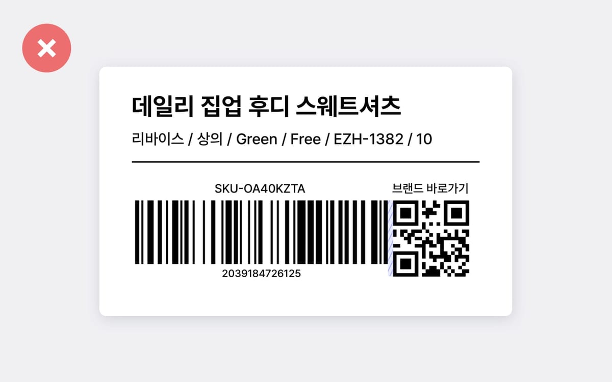 한 라벨 안에 두 개의 바코드가 가깝게 붙어 있음