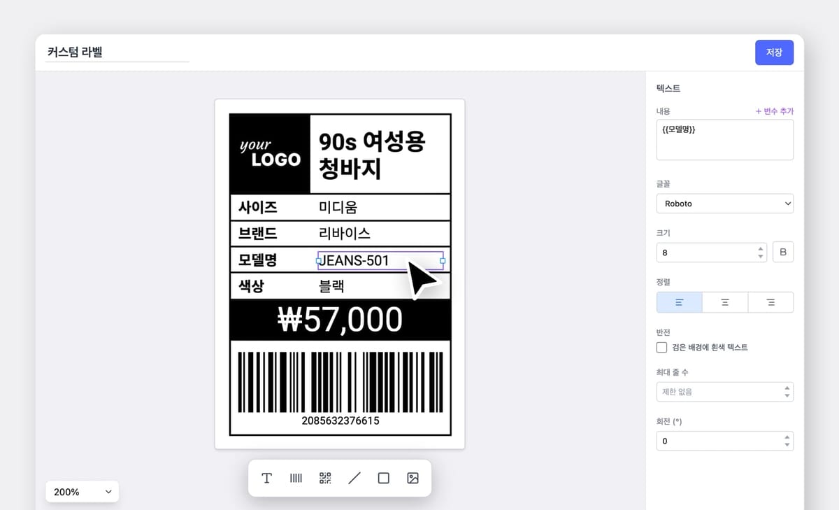 박스히어로 pc 화면에서 커스텀 라벨을 디자인 하고 있다.