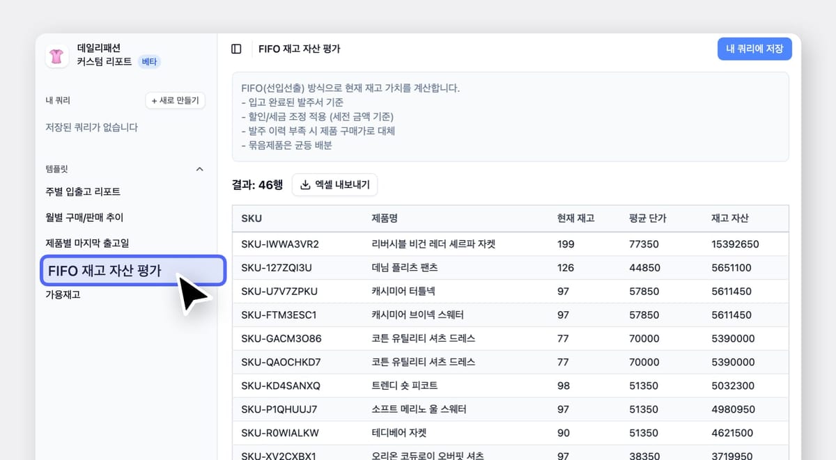 커스텀 리포트 템플릿 중 FIFO 재고 자산 평가 탭을 클릭하고 있다.