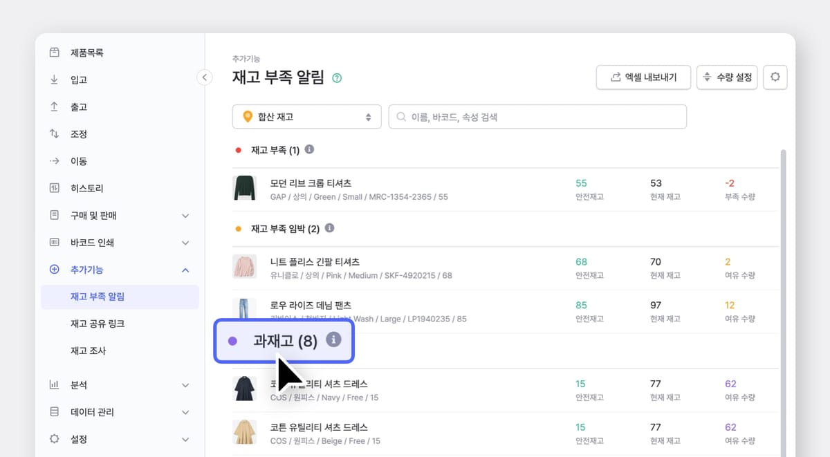 박스히어로의 재고 부족 알림 페이지에 과재고 제품들이 나열되어 있다.