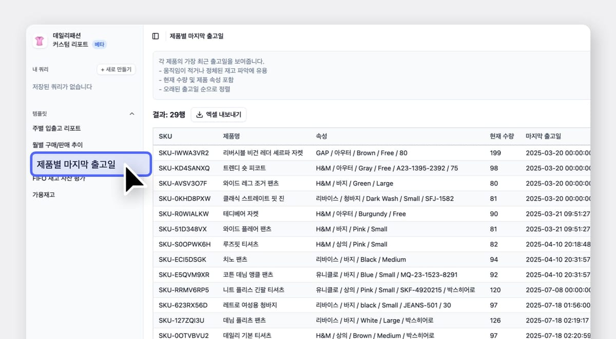 박스히어로 커스텀 리포트 내에 제품별 마지막 출고일 템플릿