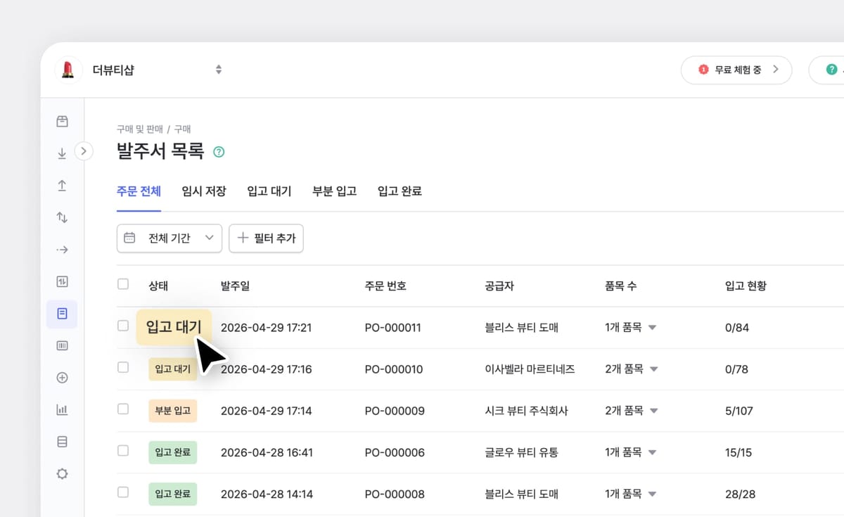 박스히어로 Web UI : 발주서 목록의 입고대기 상태를 확인하고 있다.