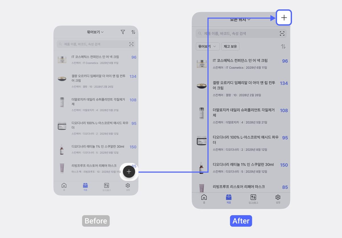 하단 플로팅 '+' 버튼이 상단 우측으로 이동된 Before/After 비교