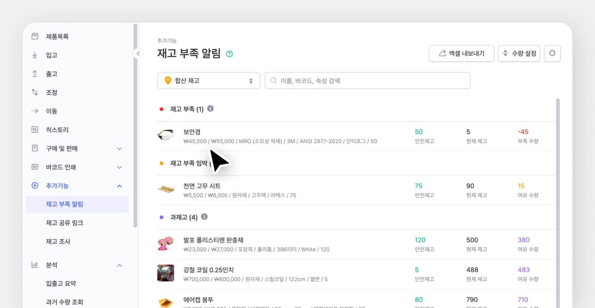 박스히어로 웹 UI : 재고 부족 알림 설정 페이지