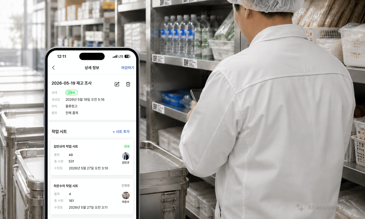 현장에서 모바일 앱을 활용해 재고조사를 하는 직원