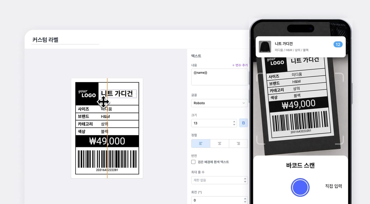박스히어로 PC/Mobile UI : 바코드 라벨을 디자인하고 스캔하는 화면