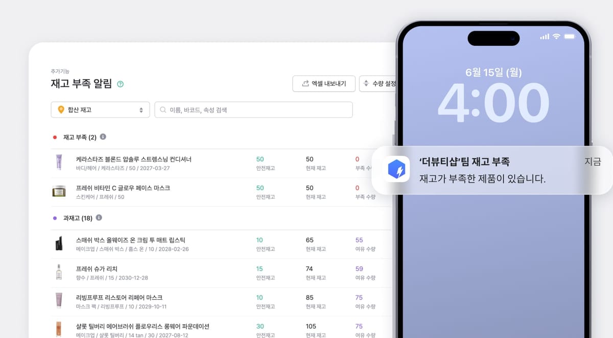 박스히어로 웹, 모바일 UI : 재고 부족 알림 설정 화면과 모바일 알림 화면