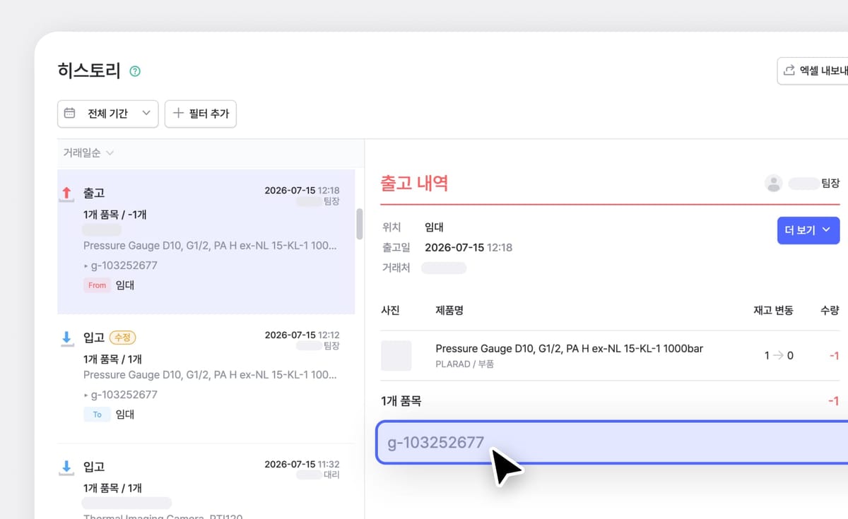 박스히어로 웹 화면 : 메모 기능으로 출고서에 별도 내용을 입력