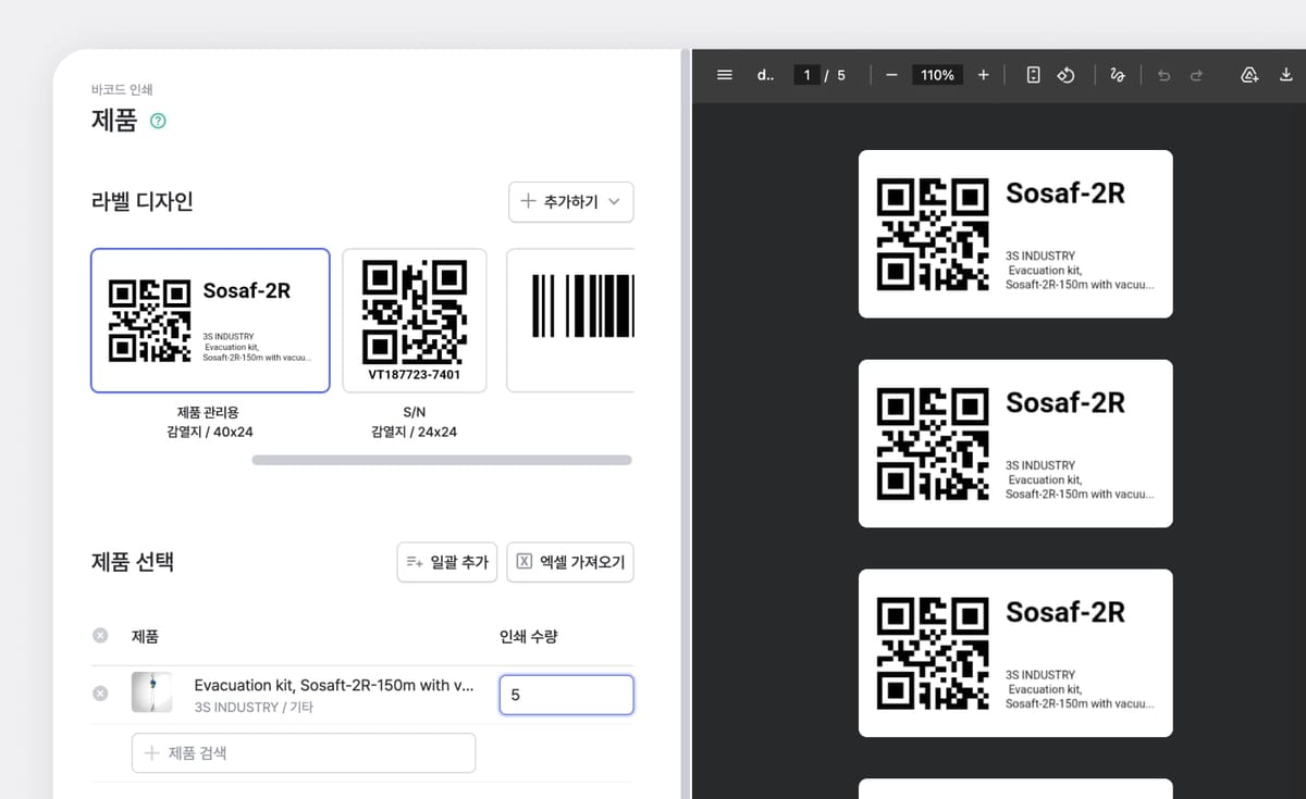 박스히어로 웹 화면 : 바코드 인쇄 페이지에서 라벨 디자인 템플릿을 선택하고 있다.