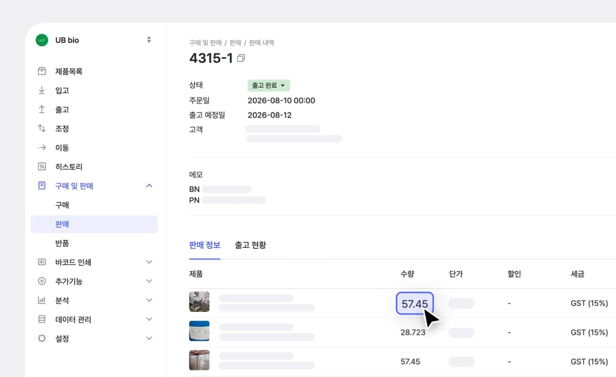 박스히어로 웹 UI : 소수점으로 관리하는 판매서