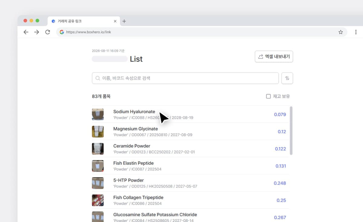 박스히어로 웹 UI : 외부 공유용으로 활용하는 재고 공유 링크