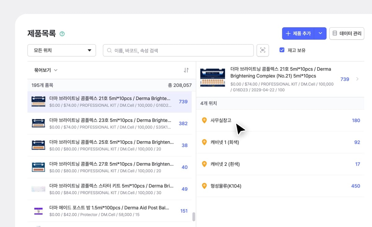박스히어로 웹 UI : 제품목록 리스트에 등록되어있는 디엠쎌코스메틱의 제품들