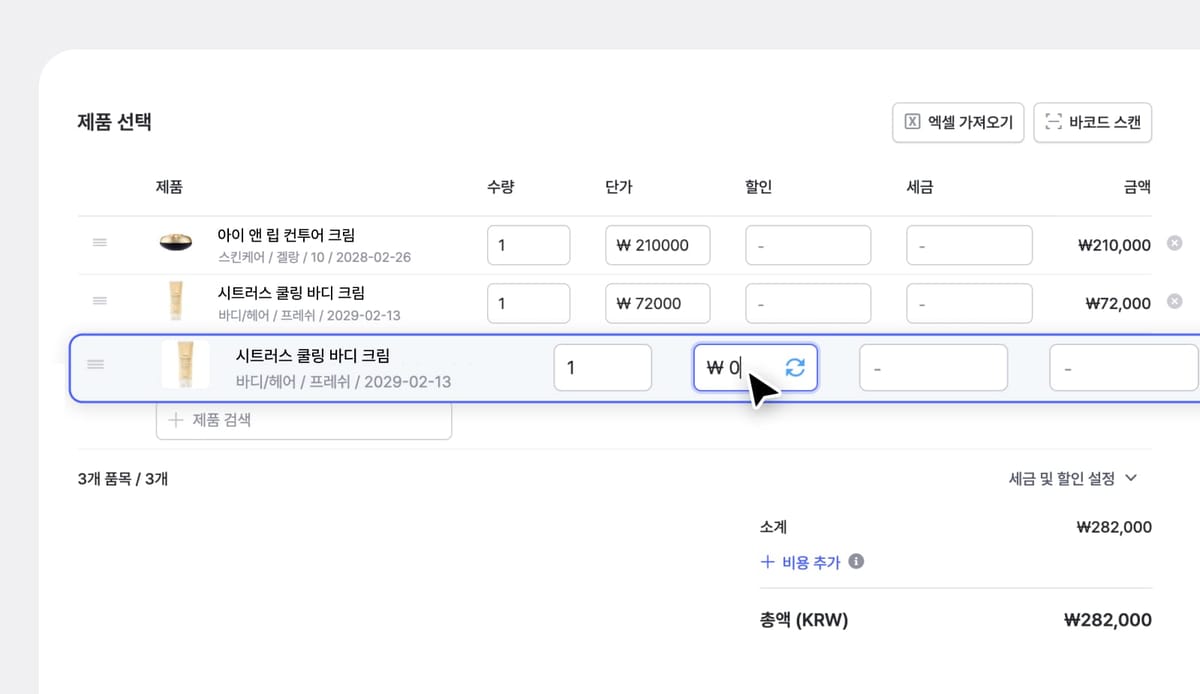 박스히어로 웹 UI : 단가 0원 샘플 추가