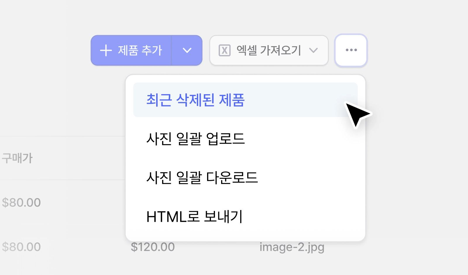 박스히어로에서 삭제한 제품 복구하는 화면