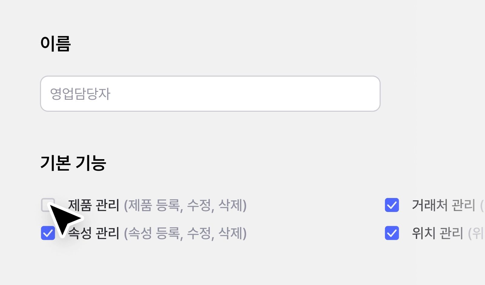 재고 관리 프로그램 멤버 권한 설정 화면