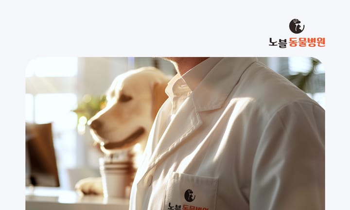 가운을 입은 동물병원 수의사와 리트리버